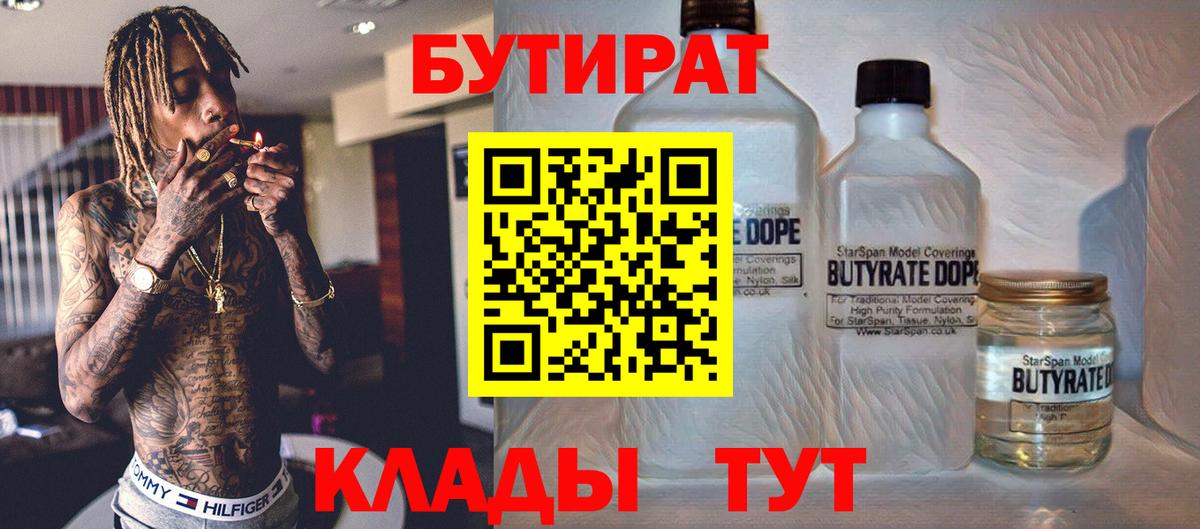 Бутират BDO Лениногорск