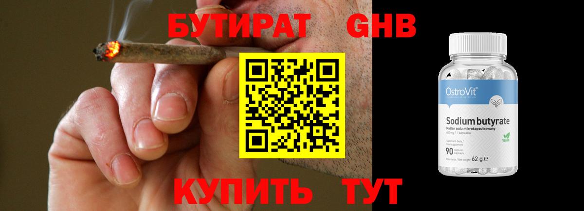 БУТИРАТ жидкий экстази  Вход с VPN  Лениногорск 