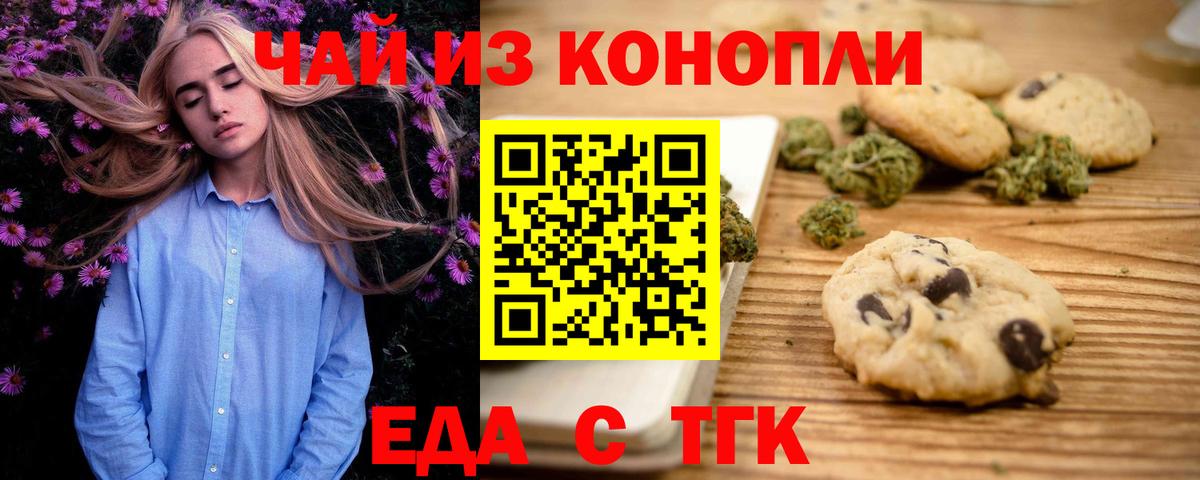 Cannafood конопля  Вход с VPN  Лениногорск 