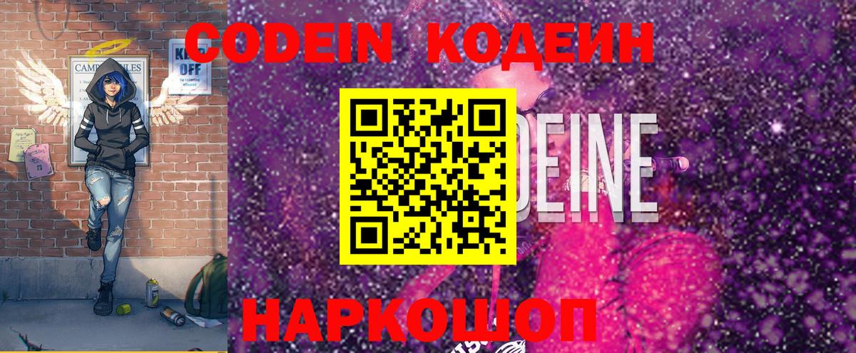 Кодеиновый сироп Lean напиток Lean (лин) Лениногорск