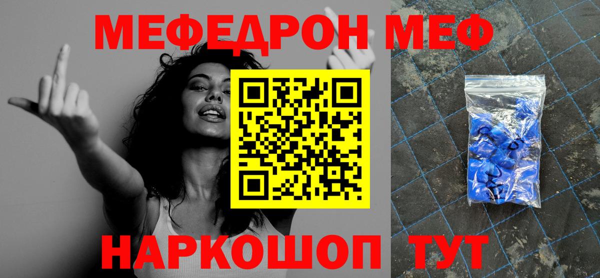 МЯУ-МЯУ  Вход с VPN  Лениногорск  МЕФ кристаллы  МЕФ мяу мяу 