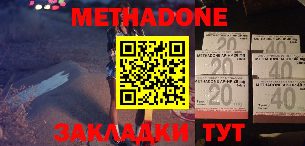 МЕТАДОН methadone Лениногорск