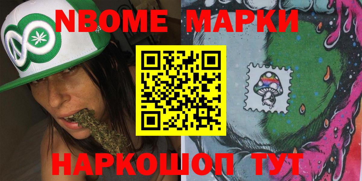 Наркотические марки 1500мкг Лениногорск